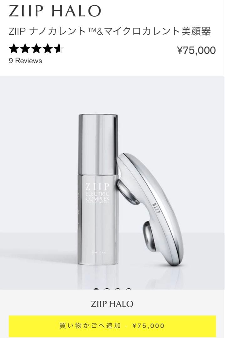 ZIIP HALO(ジップハロー) 美顔器