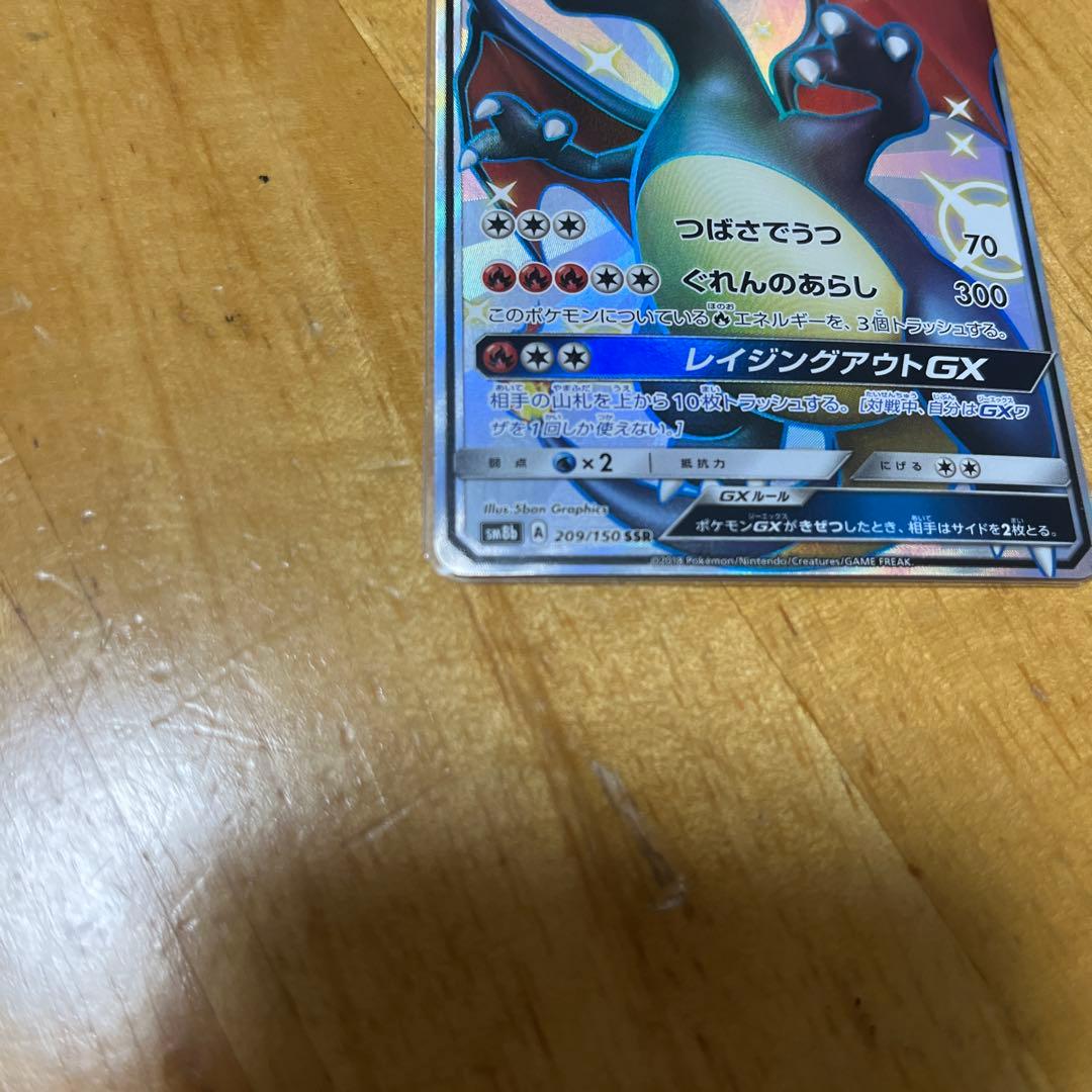リザードンGX ウルトラシャイニー