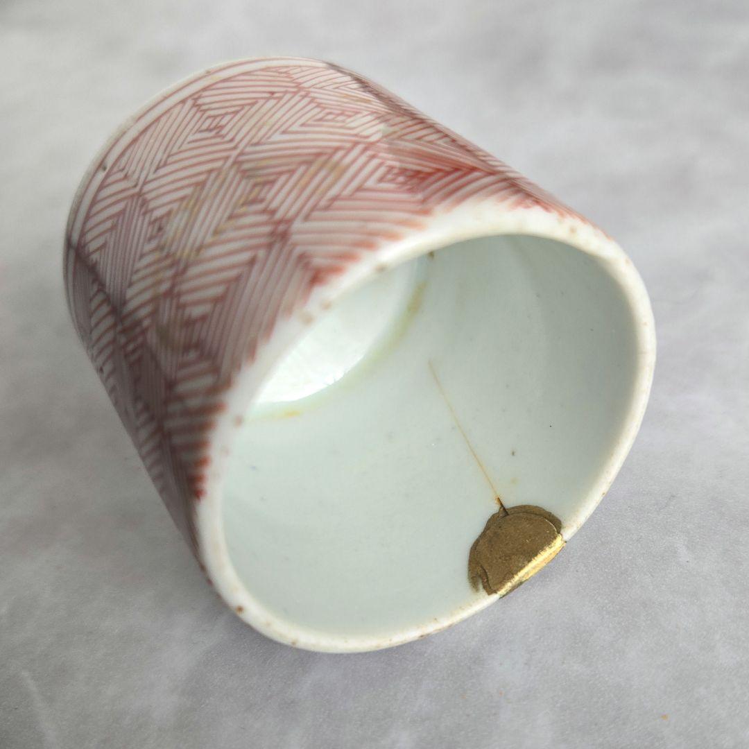 古伊万里 金彩 赤絵 小猪口 覗き 向付 江戸時代 骨董 金継ぎ