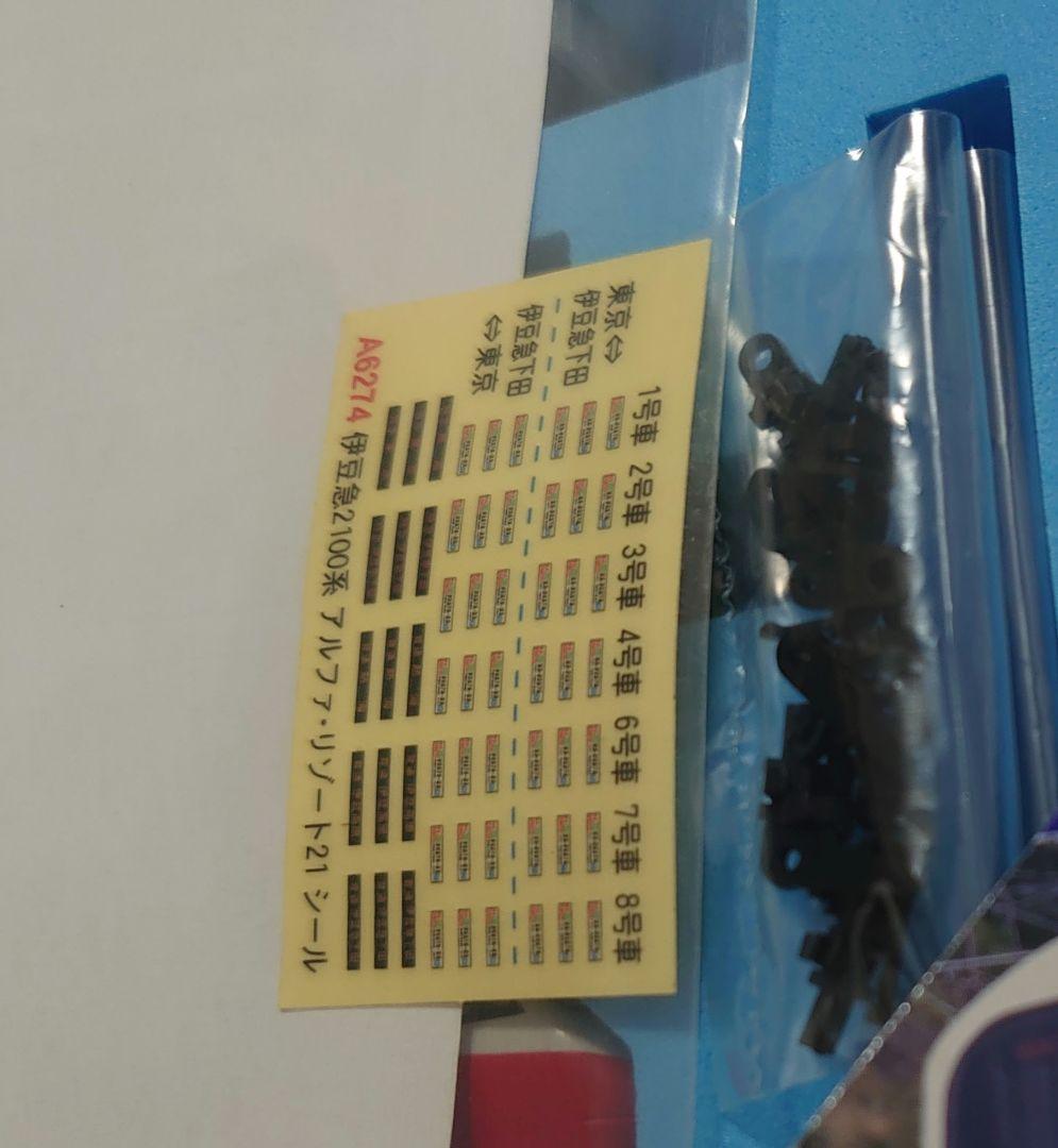 伊豆急2100系 5次車 アルファーリゾート21 改造後 8両セット A6274