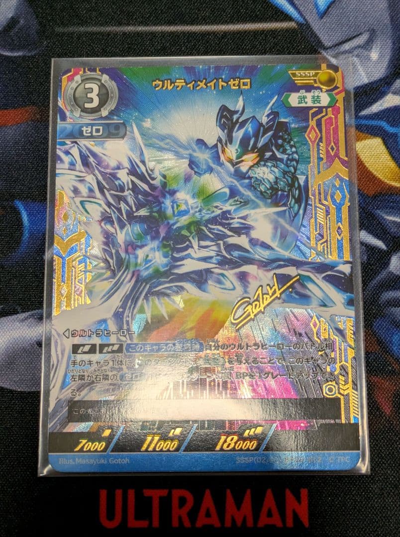 ウルトラマンカードゲーム ゼロ ウルティメイトゼロ SSSP SP