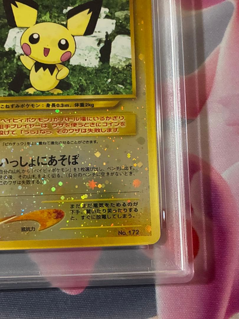 PSA9☆ ピチュー 旧裏 プレミアムファイル neo