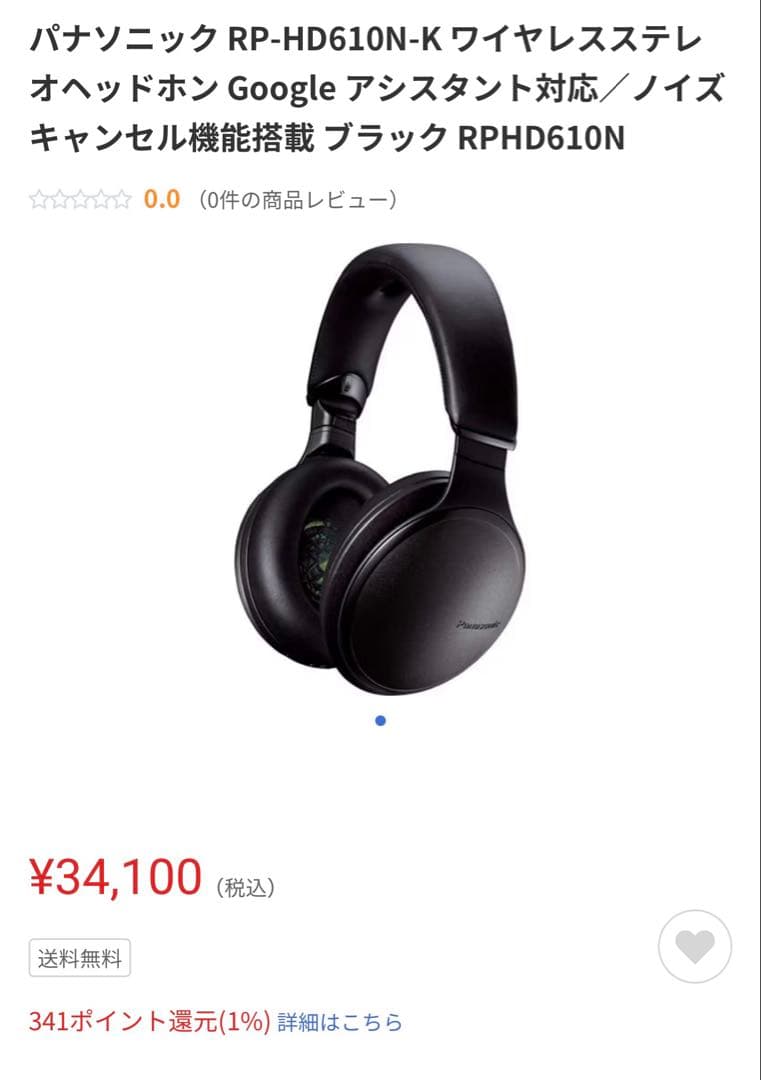 パナソニック RP-HD610N-Kワイヤレスステレオヘッドホンノイズキャンセル