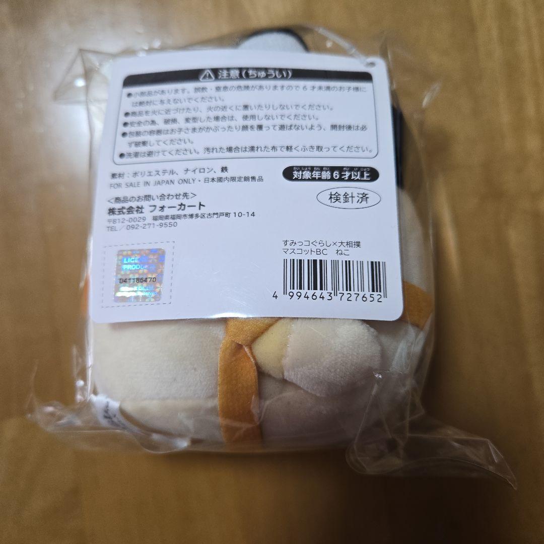 すみっコぐらし 大相撲 マスコットぬいぐるみ 5点セット