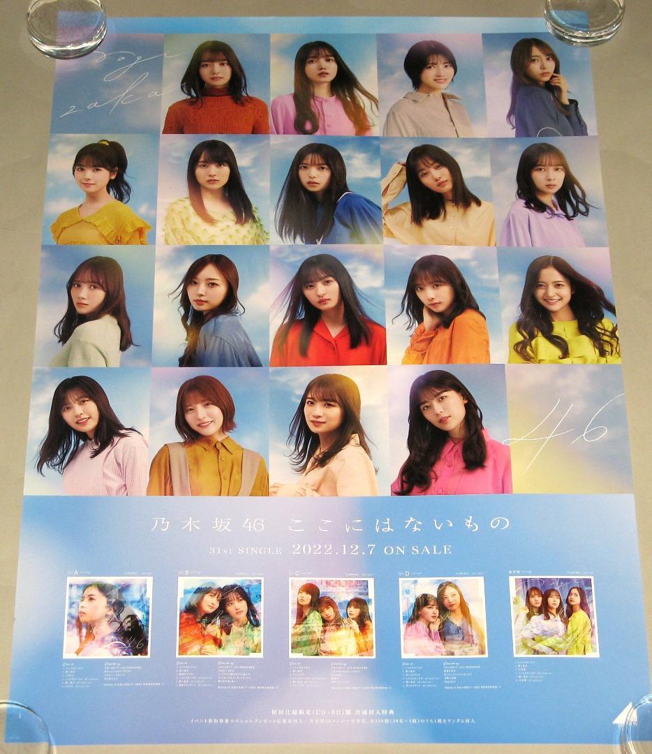 乃木坂46 ここにはないもの 告知用ポスター - メルカリ