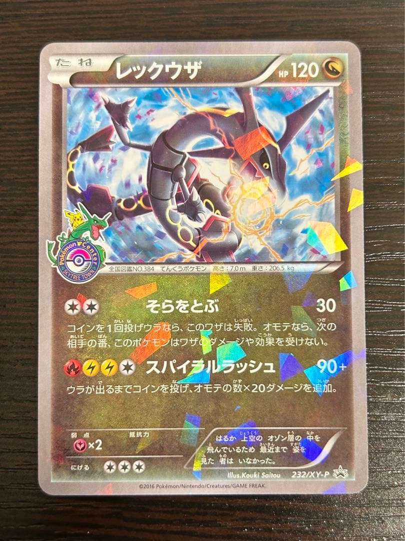 レックウザ PROMO XYシリーズプロモーションカード PROMO 232/…