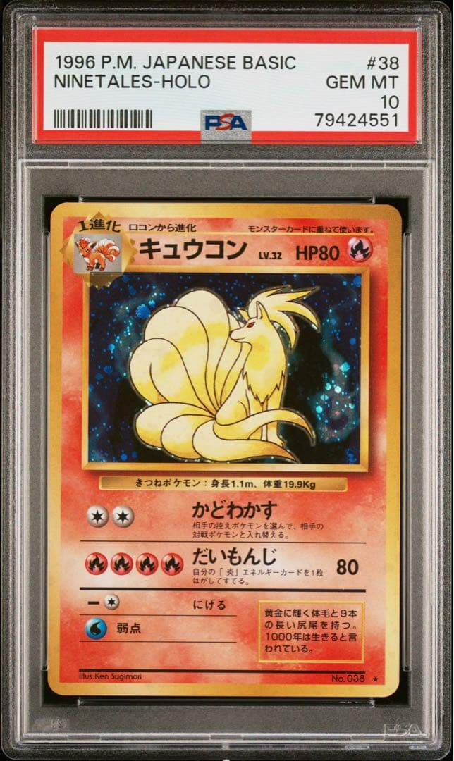 PSA10 キュウコン 旧裏 第1弾拡張パック Ninetales PSA10 キュウコン