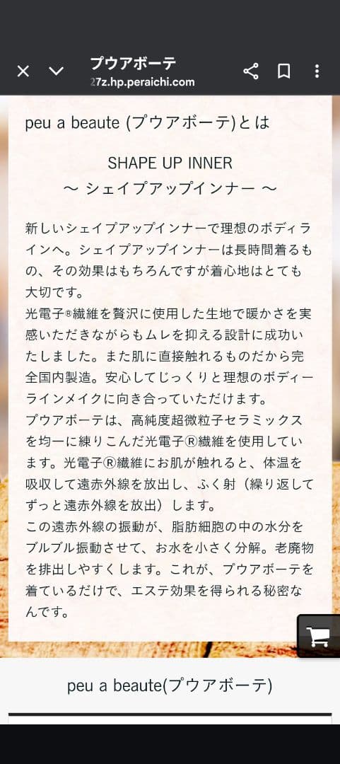 peu a beaute 骨盤ヒップタイツ 黒 M, L, LL