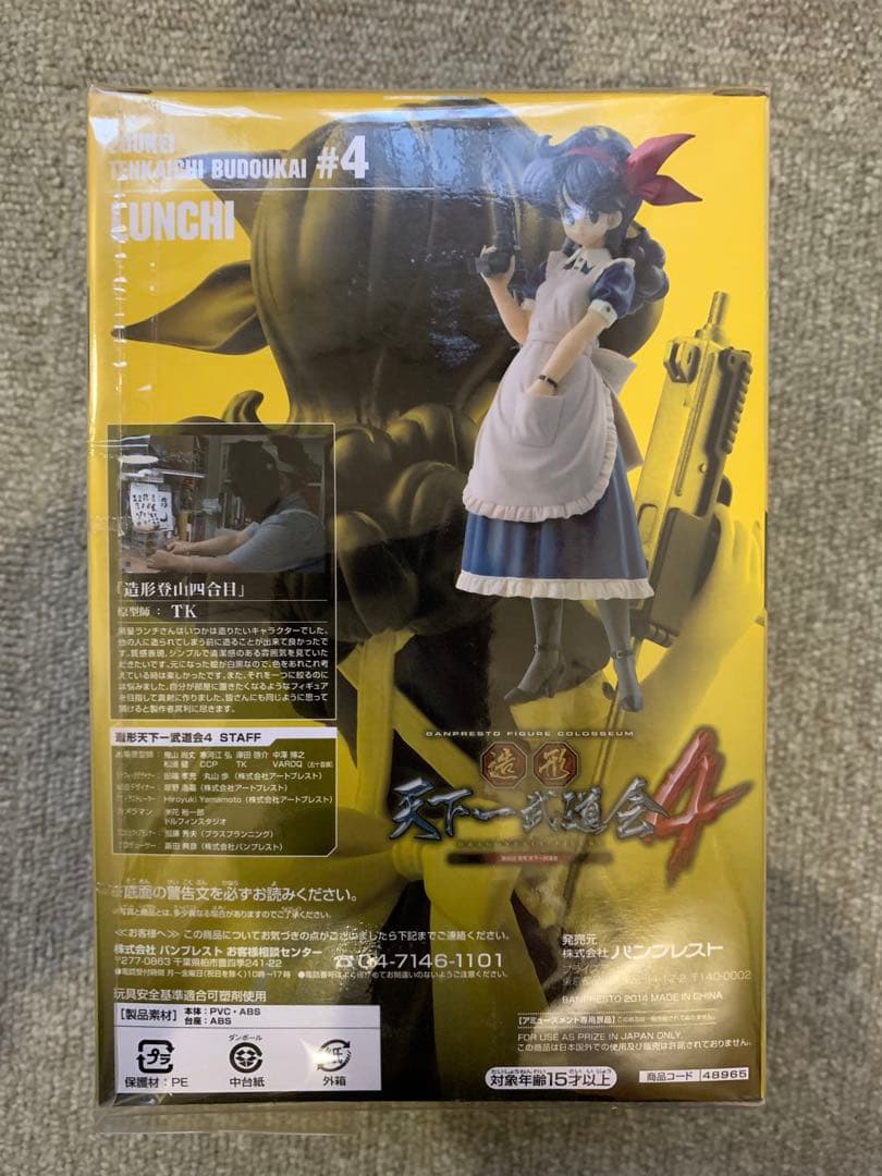 ドラゴンボール　ランチ フィギュア　 天下一武道会4
