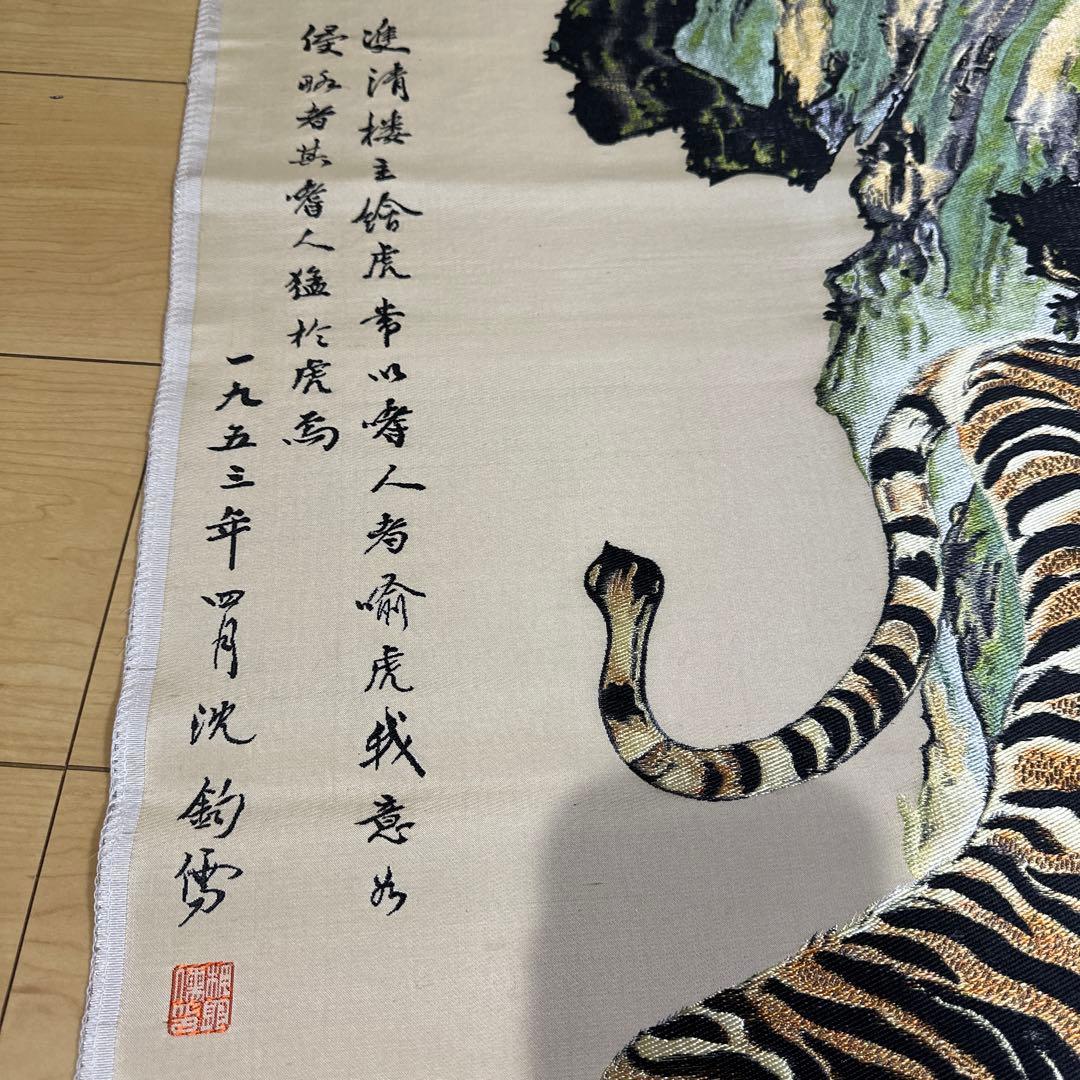 美品　中国美術　刺繍　国画　虎図　貴重品