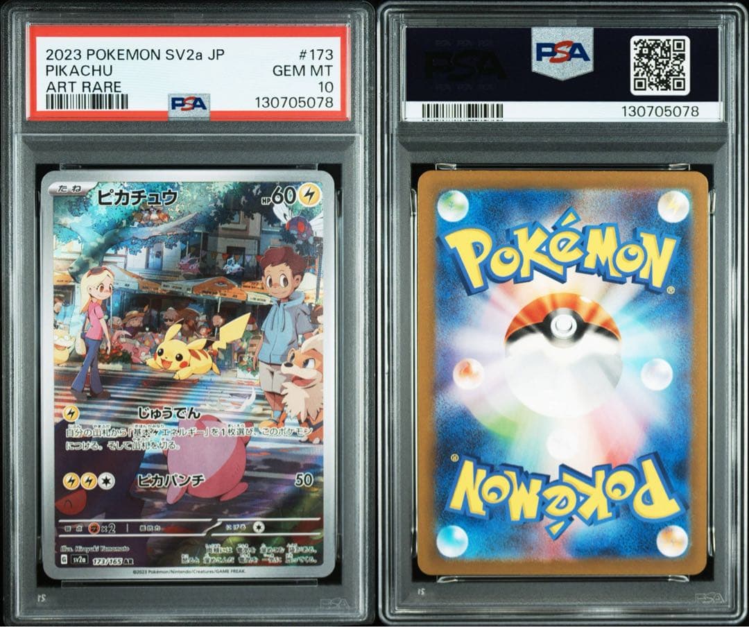 ピカチュウ　151 AR 2連番　PSA10