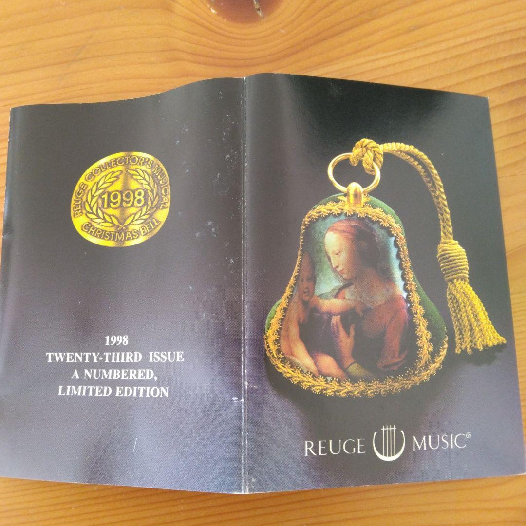 オルゴール リュージュ REUGE 1998年 コレクターズベル リュージュ