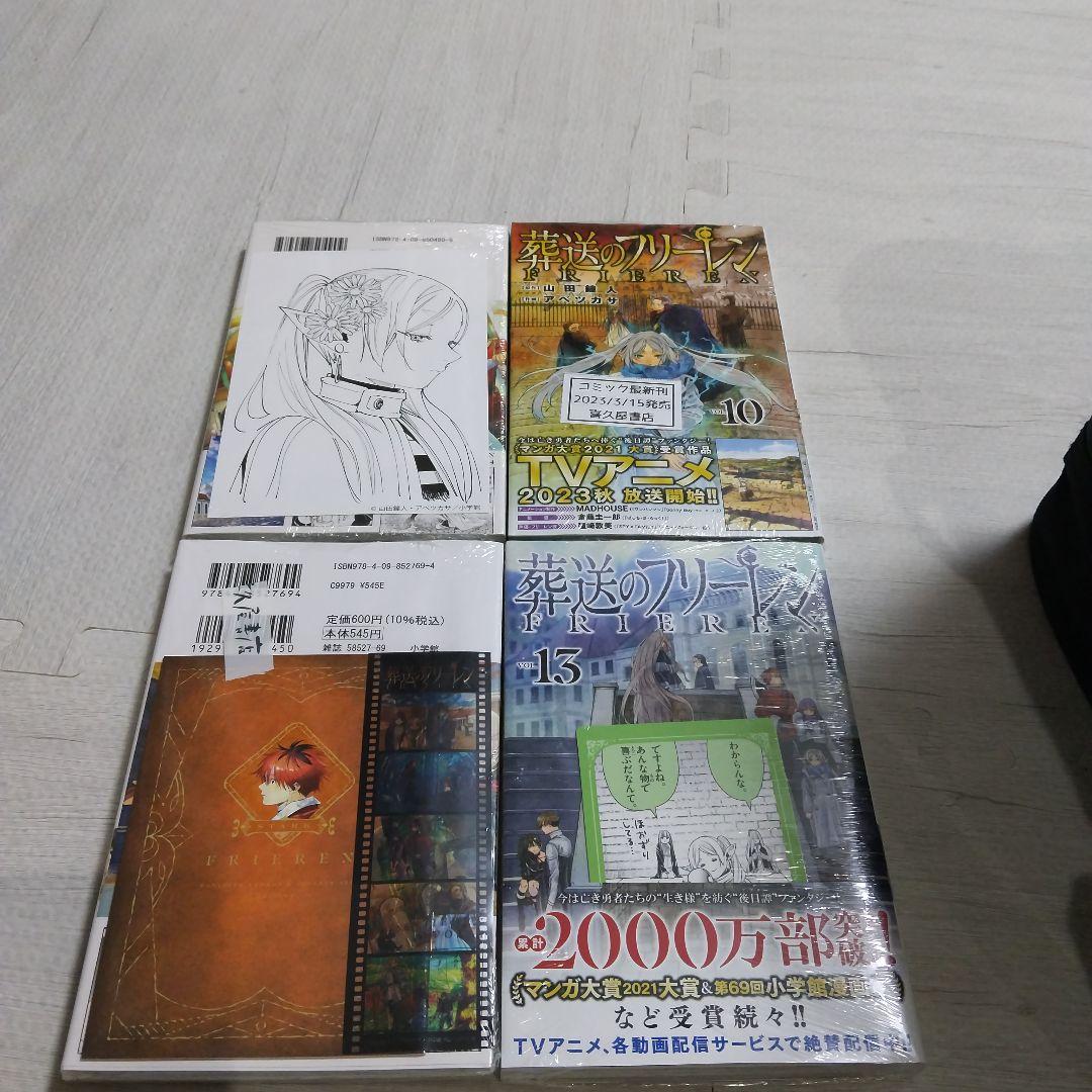 葬送のフリーレン 全巻初版帯つき 新品未開封