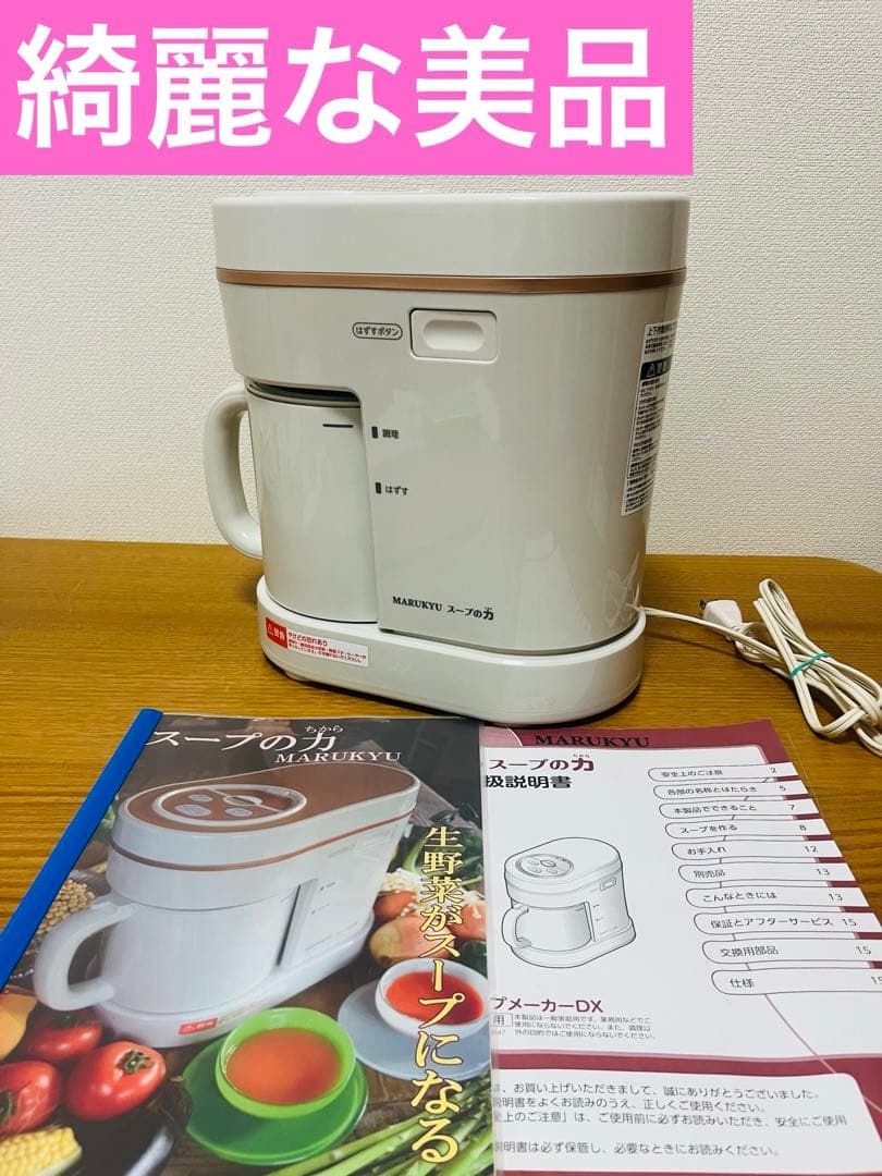 MARUKYU スープの力 スープメーカー