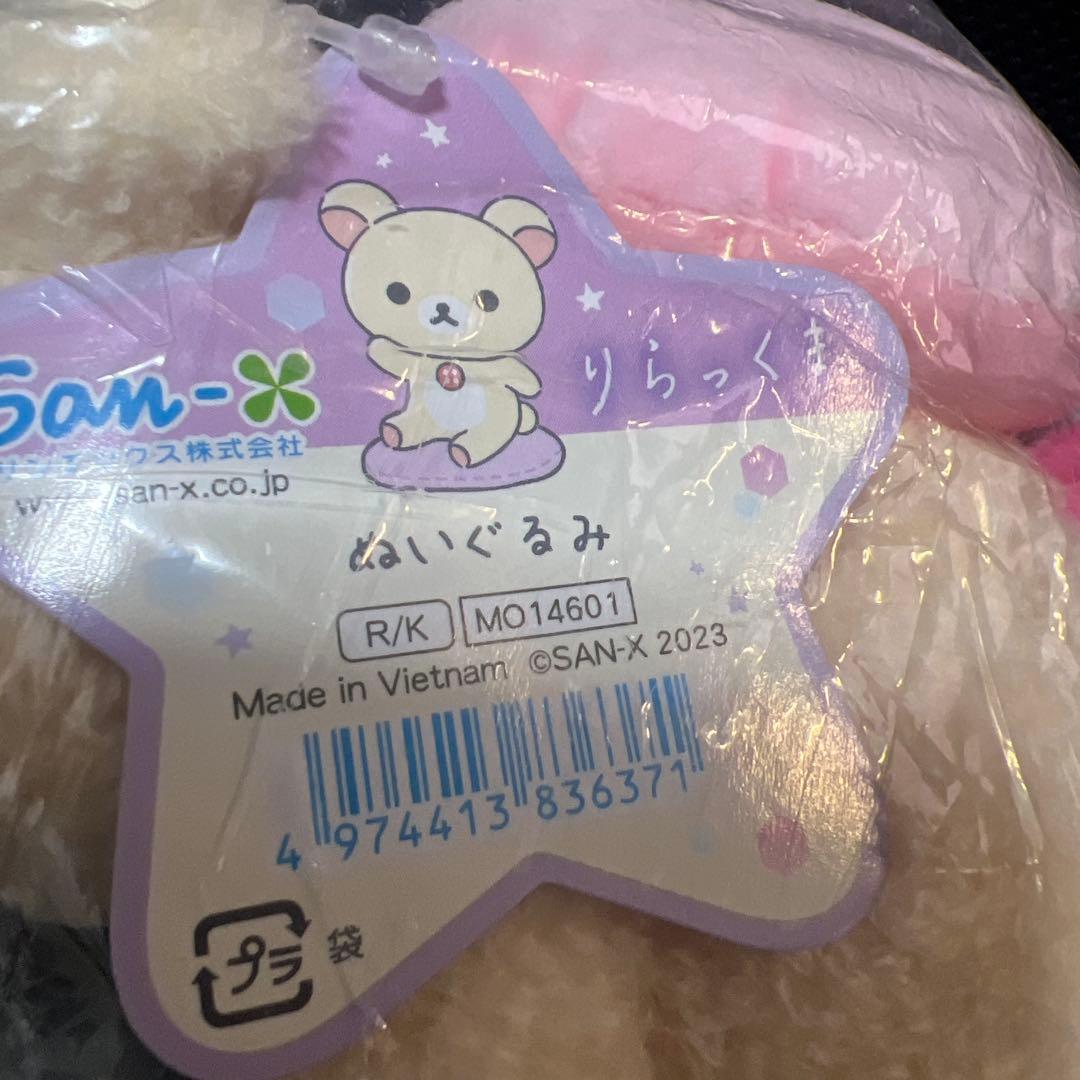 あなたとまどろむリラックマ　コリラックマ　ぬいぐるみ