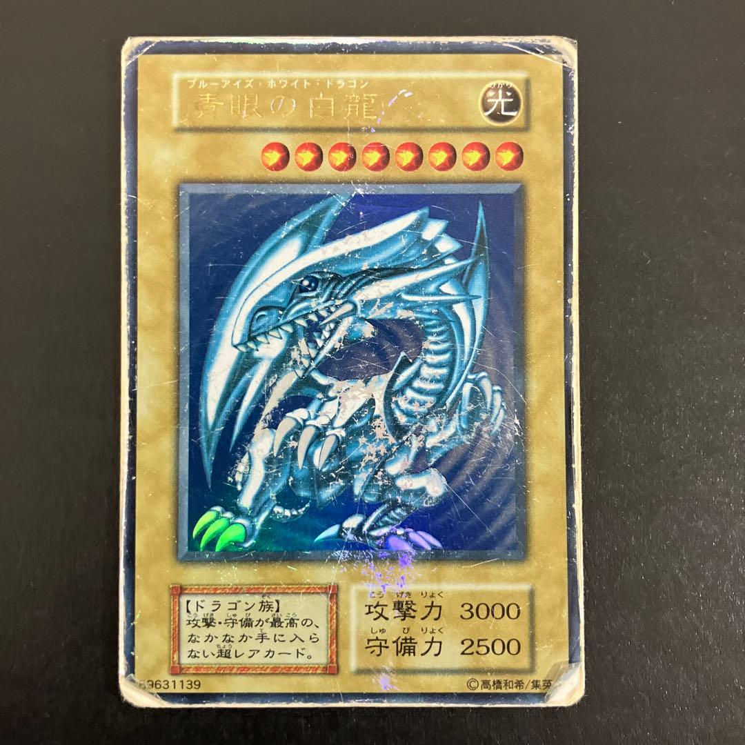 遊戯王 青眼の白龍 初期 ウルトラレア - メルカリ