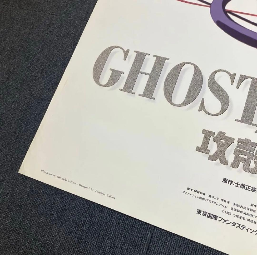 GHOST IN THE SHELL / 攻殻機動隊 劇場B1ポスター 沖浦啓之