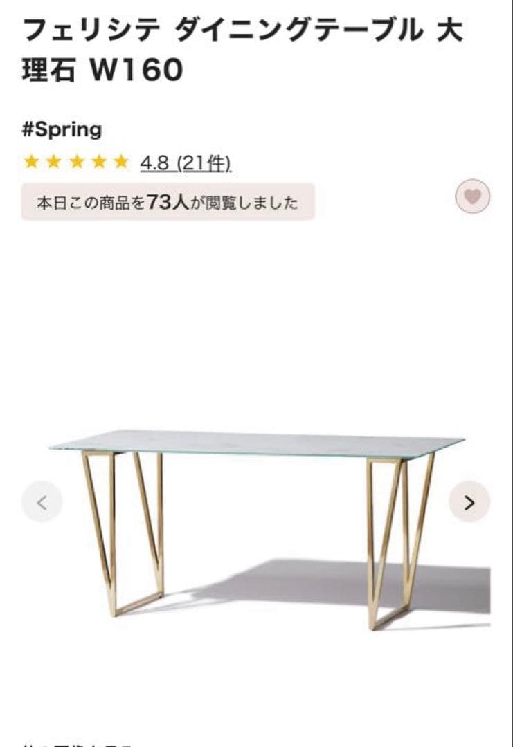 Francfranc フェリシテ ダイニングテーブル 大理石 W160