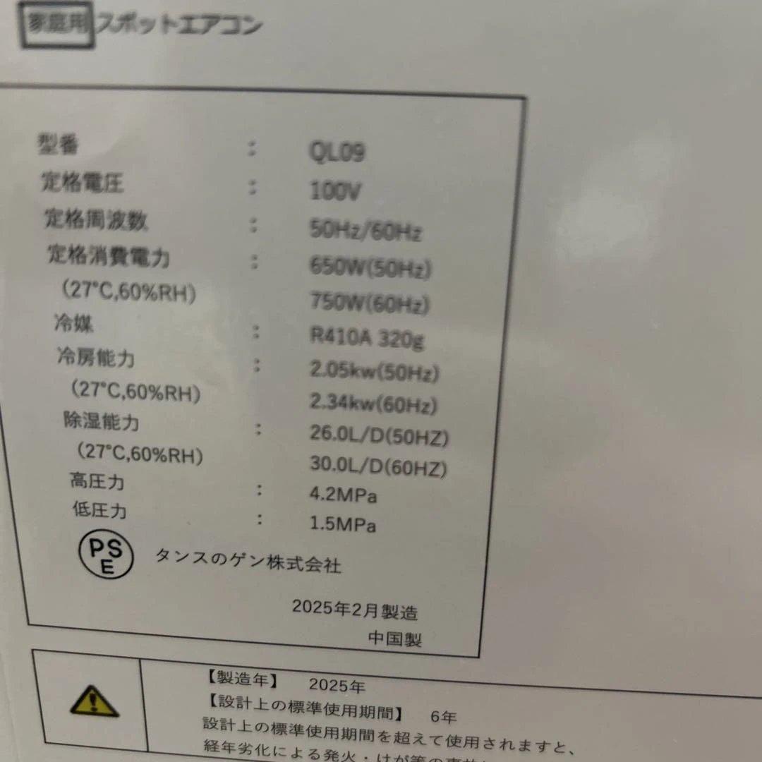【TM-NET】 タンスのゲン　スポットクーラー（2025年製）