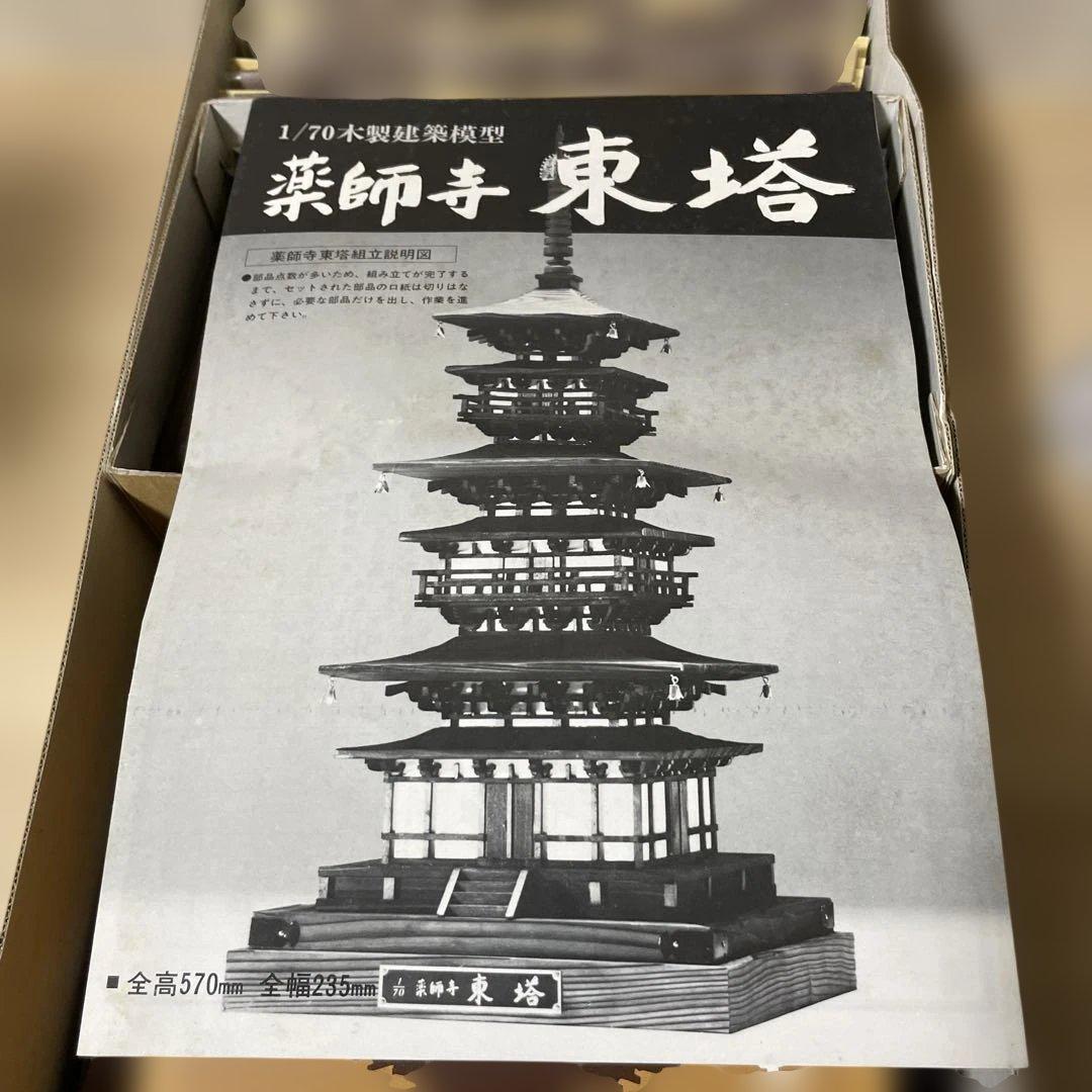 IMAI 1/70 木製建築模型 薬師寺東塔 未組立 杉材Ln557