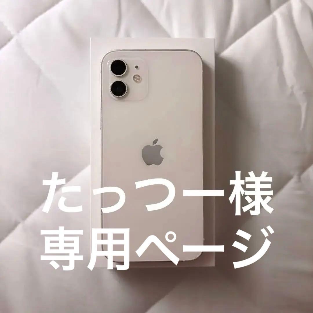 Apple iPhone 12 ホワイト 本体