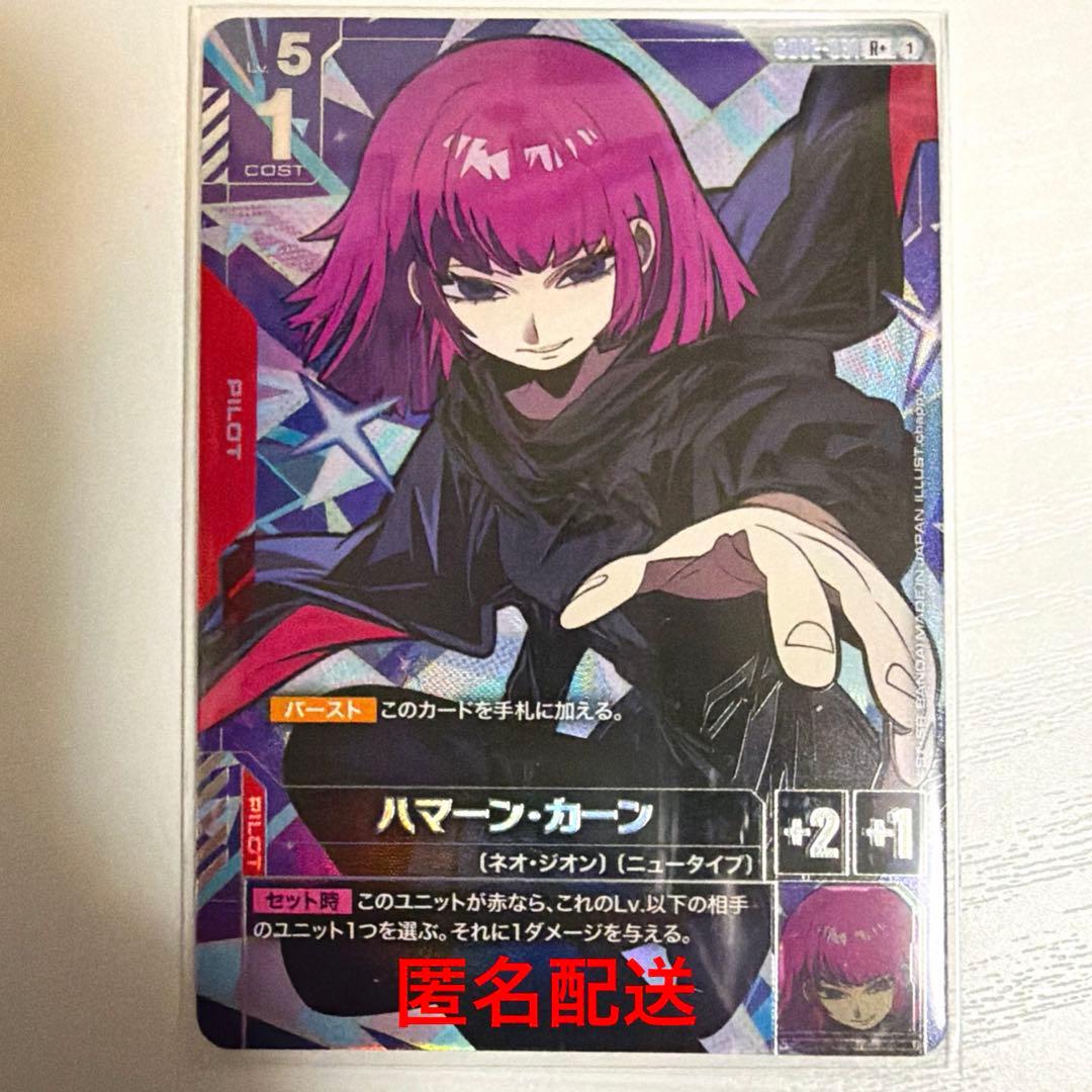 ハマーン・カーン R+ パラレル 1枚 ガンダムカードゲーム - メルカリ