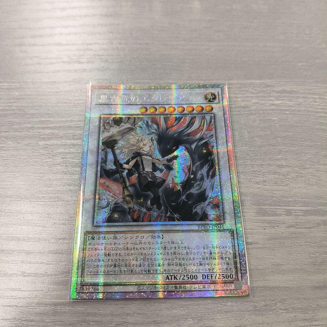 遊戯王 白き竜の落胤 プリシク アジア版 # 04 現品