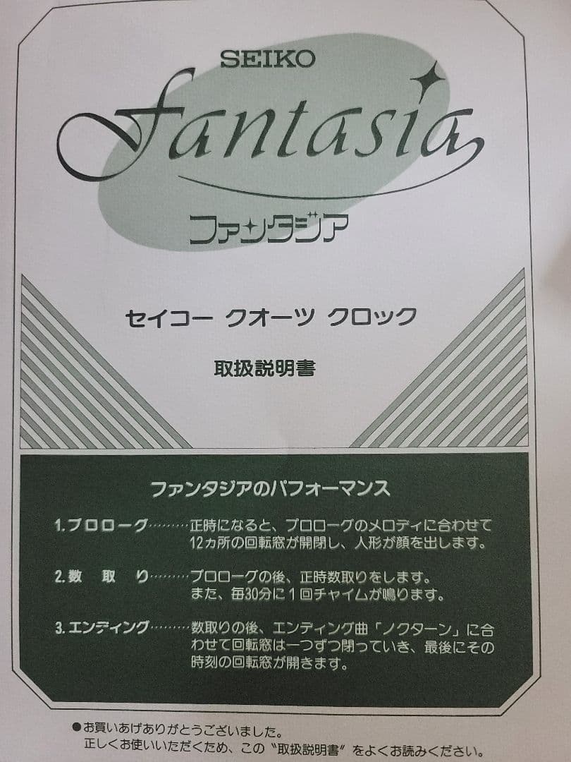 【ジャンク品】からくり時計 SEIKO FANTASIA