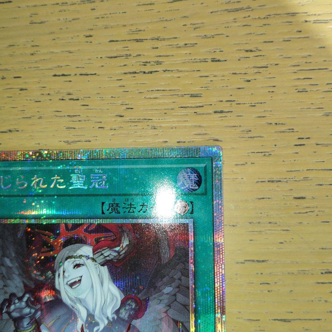 禁じられた聖冠　プリズマ　遊戯王 バーストプロトコル　五つ目