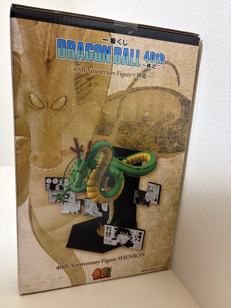 ドラゴンボール一番くじ　ラストワン　シェンロン