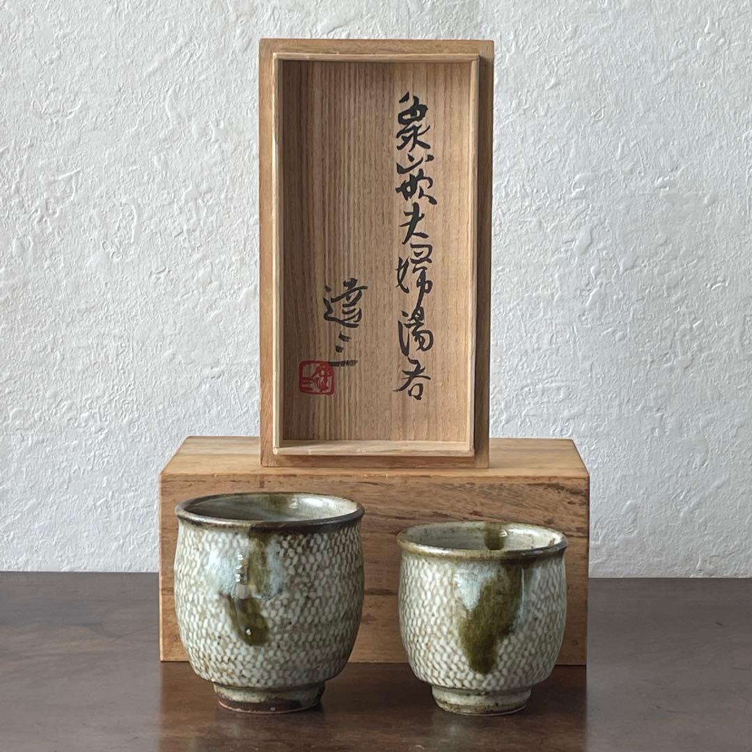 今日の一品『象嵌湯呑』人間国宝 島岡達三｜骨董品買取｜大阪市天王寺