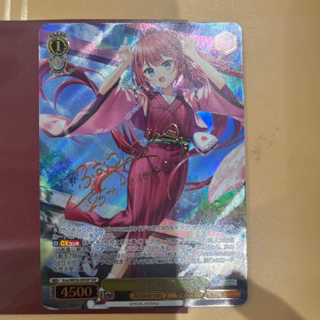 ヴァイスシュヴァルツ Key 25th 夏の月 識 SSP