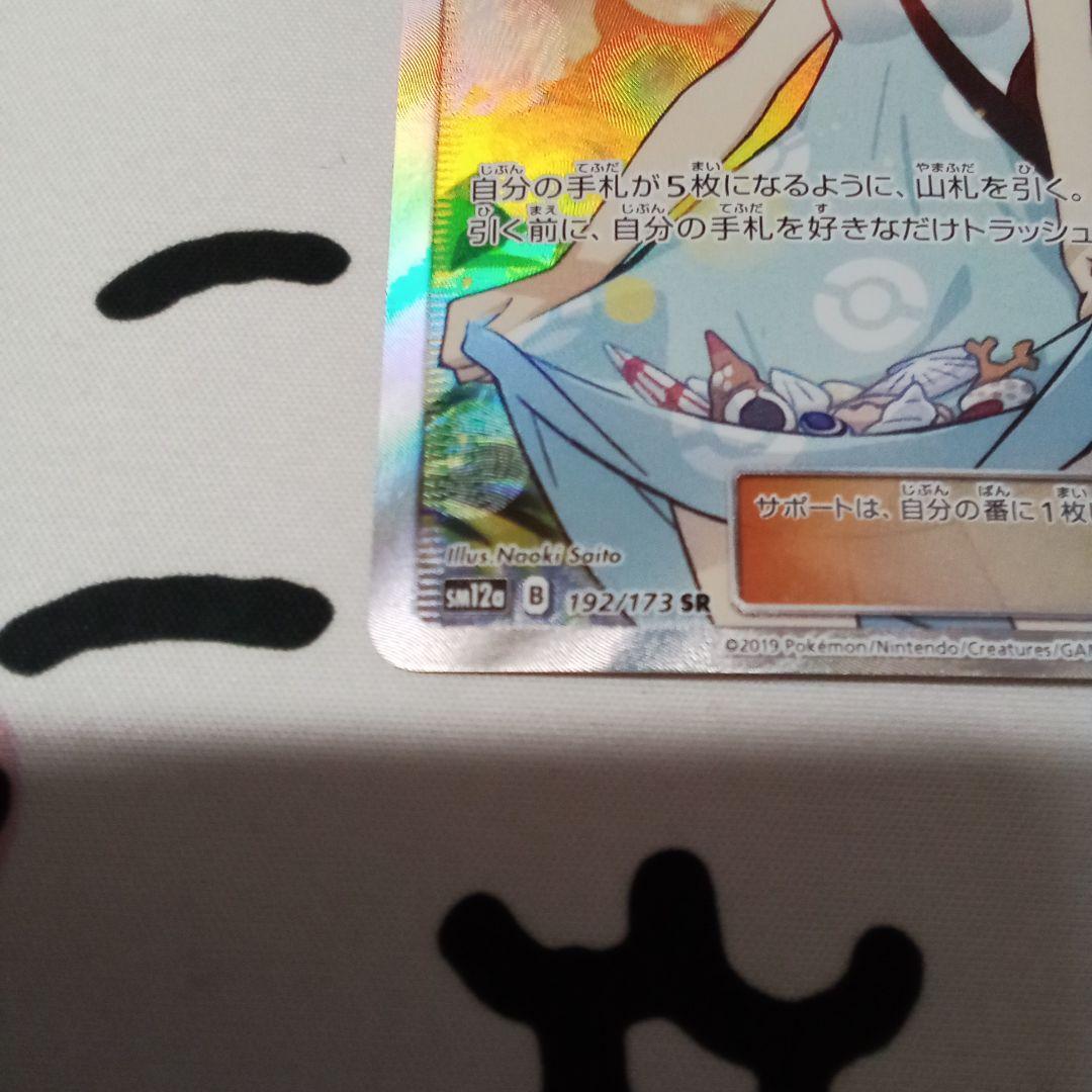 ポケモンカードゲーム　かんこうきゃく　SR