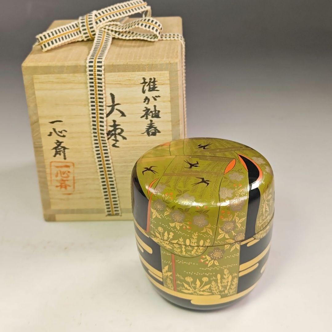 イ820 棗『奥津一心斉作』『誰が袖棗 蒔絵　四季　共箱』茶道具　漆塗