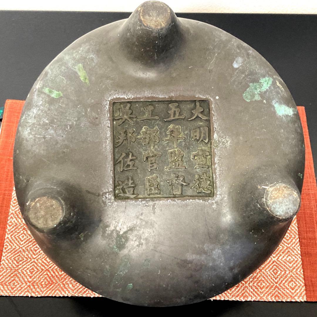 大明宣徳五年監督 工部官臣呉邦佐造 青銅三脚香炉火鉢 清朝中期 - メルカリ