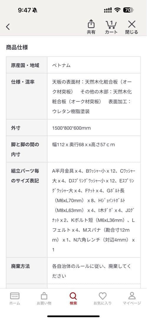 無印良品　オーク　ダイニングテーブル