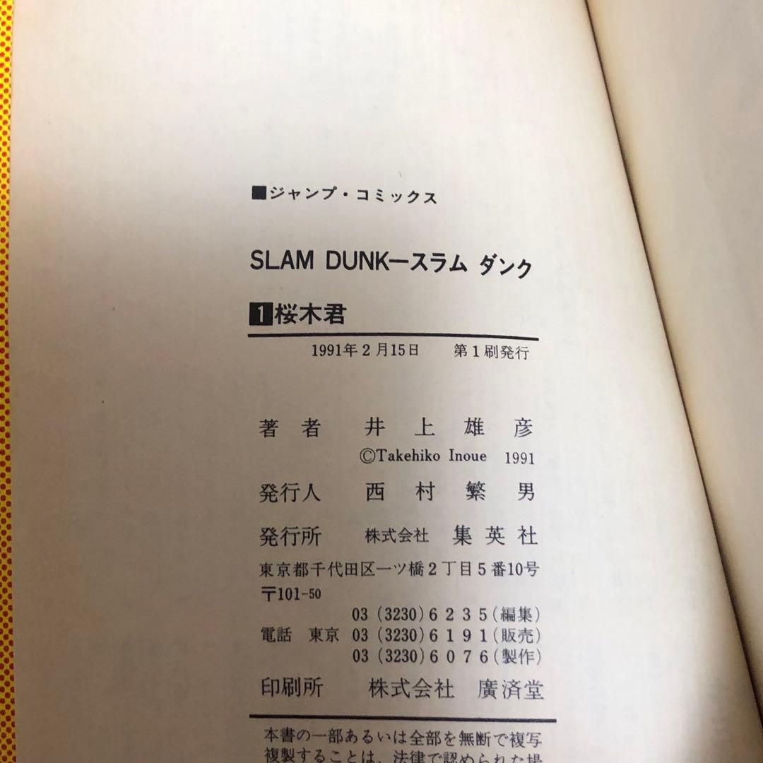 【全初版】少年ジャンプ初版15冊セット　スラムダンク 1巻有り！
