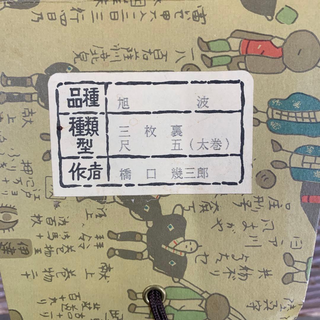 美品3本 橋口幾三郎 旭波図、福田素仙作 十三佛、酒井抱一筆 牡丹に蝶図