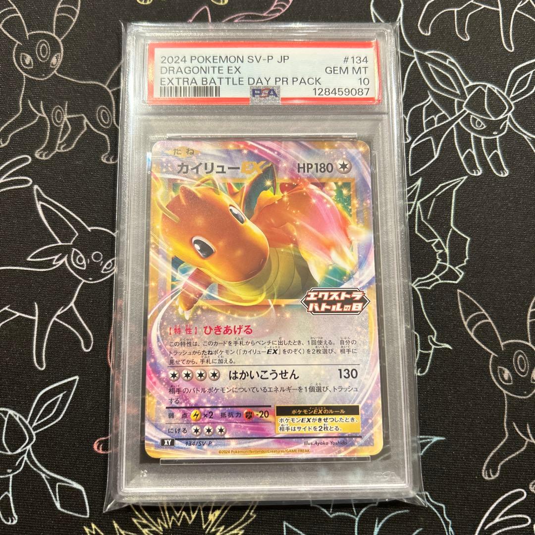 カイリューEX P SV-P 134プロモ エクストラバトルの日 PSA10