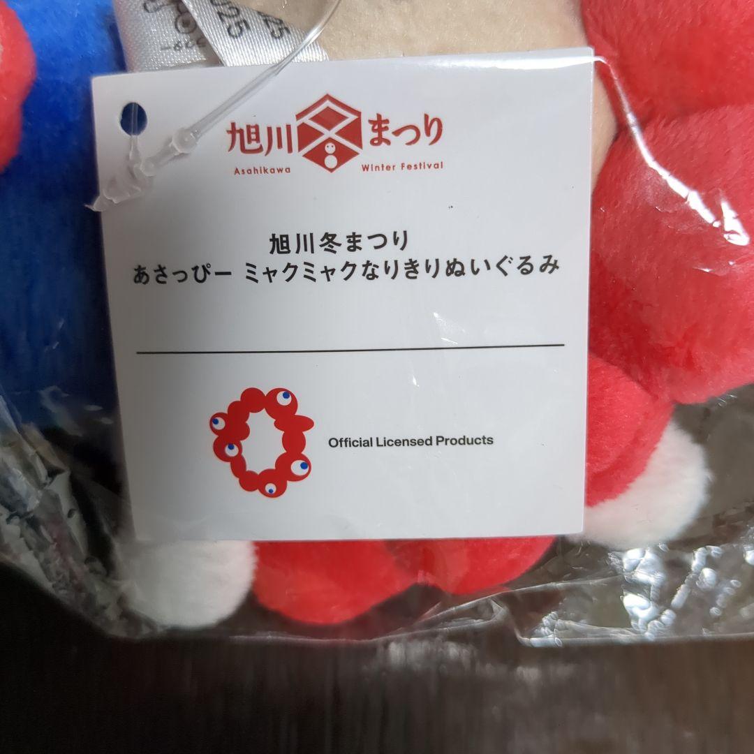 あさっぴー ミャクミャク なりきりぬいぐるみ 限定品 - メルカリ