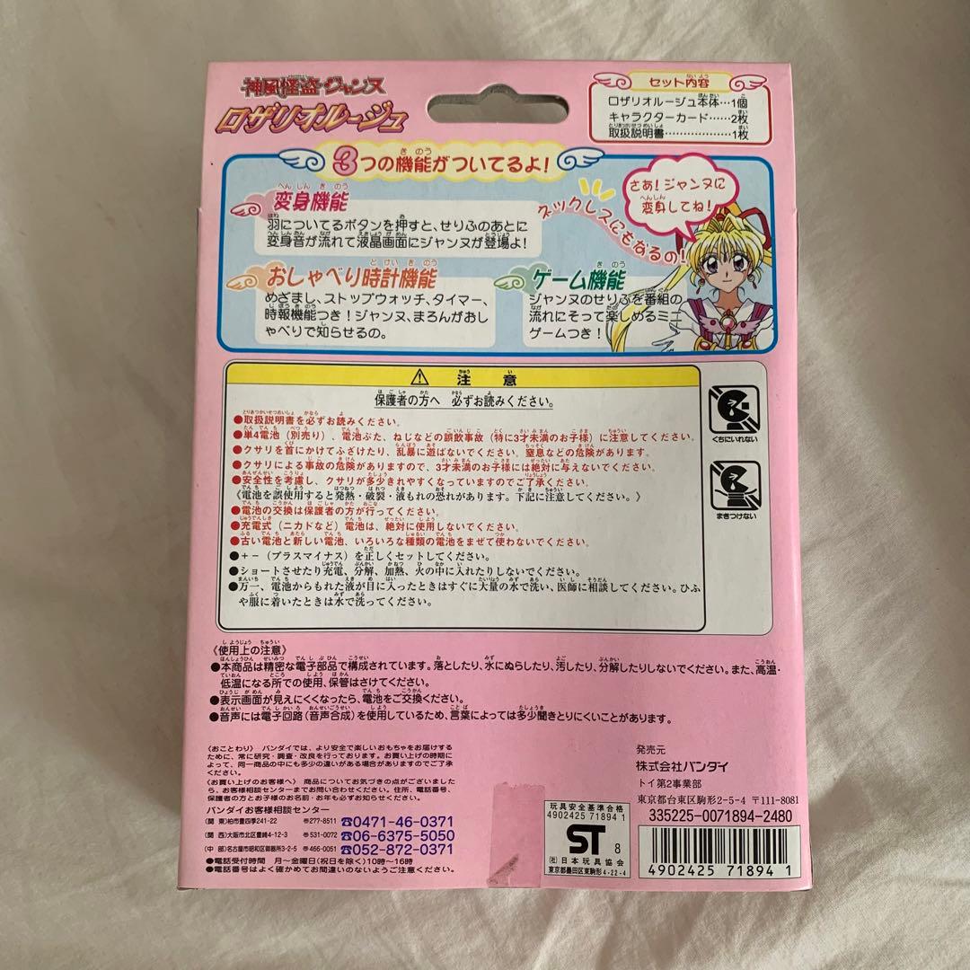 神風怪盗ジャンヌ　プティクレア　ロザリオ　ラピュセル　当時品　希少品