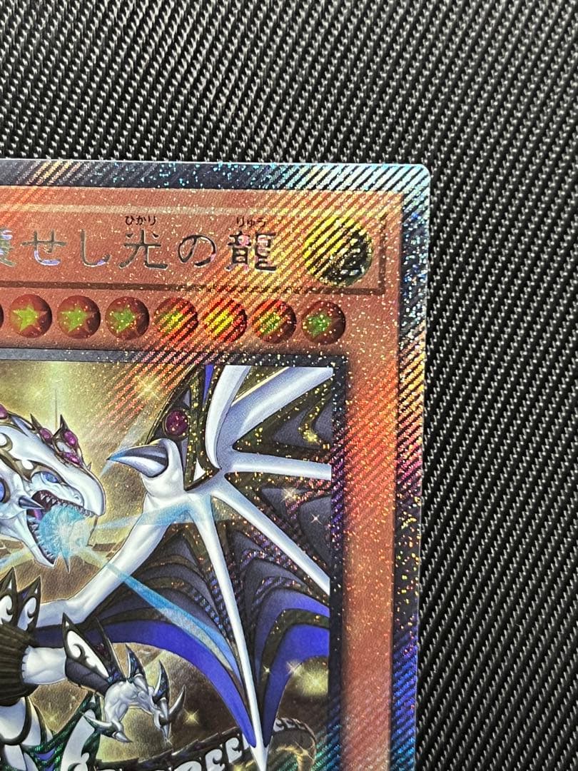 遊戯王　領域を守護せし光の龍　エクストラシークレットレア　日版