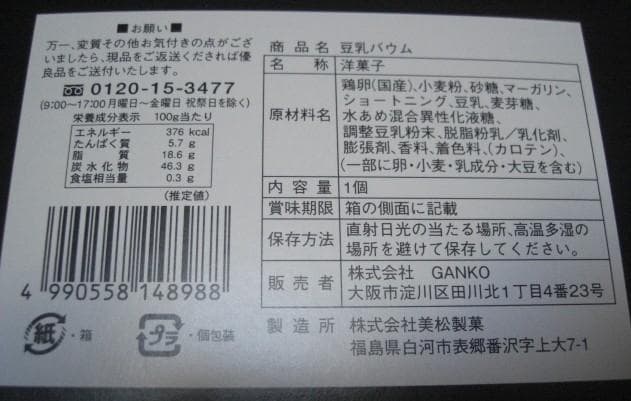 Agnes b アニエスベー 編込バッグ 一点物 レア ヴィンテージ 箱入菓子