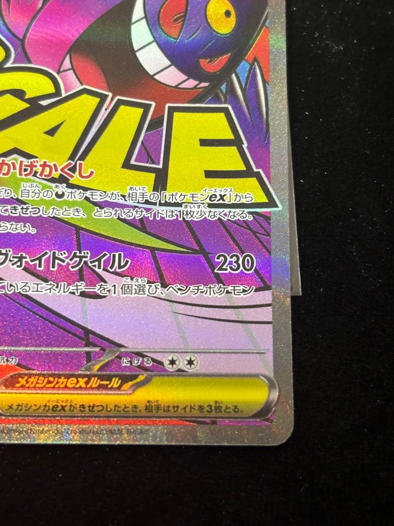 エラーカード ホログラムズレ メガドリームex メガゲンガーex MA ②