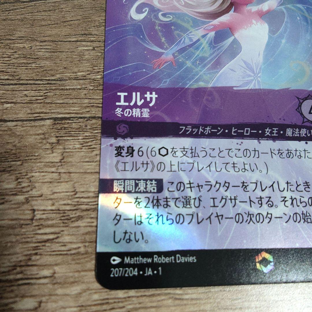 ディズニー ロルカナ　エルサ 冬の精霊 エンチャンテッド