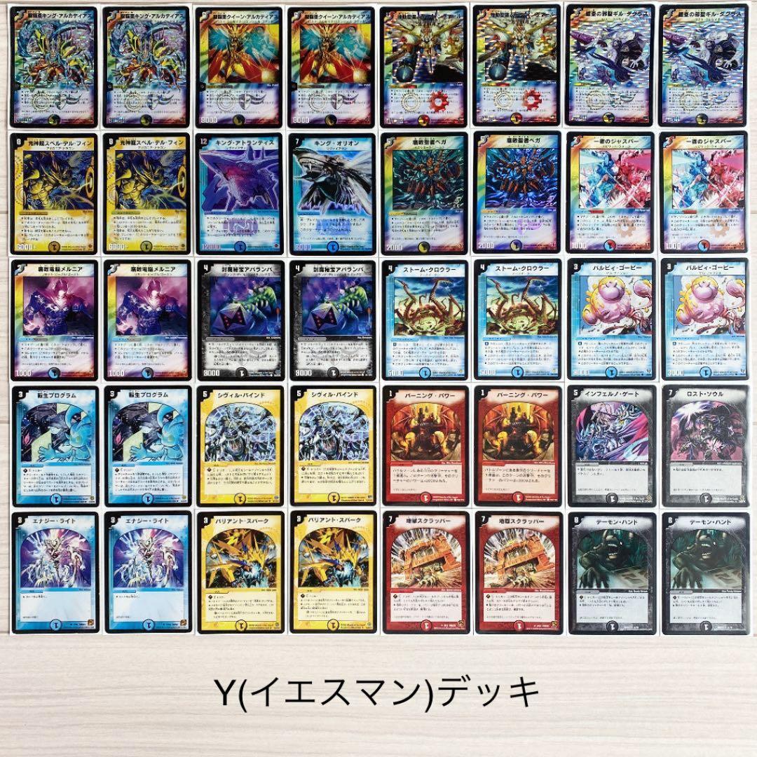 デュエマ デッキNo.183 Y(イエスマン)デッキ 旧枠統一