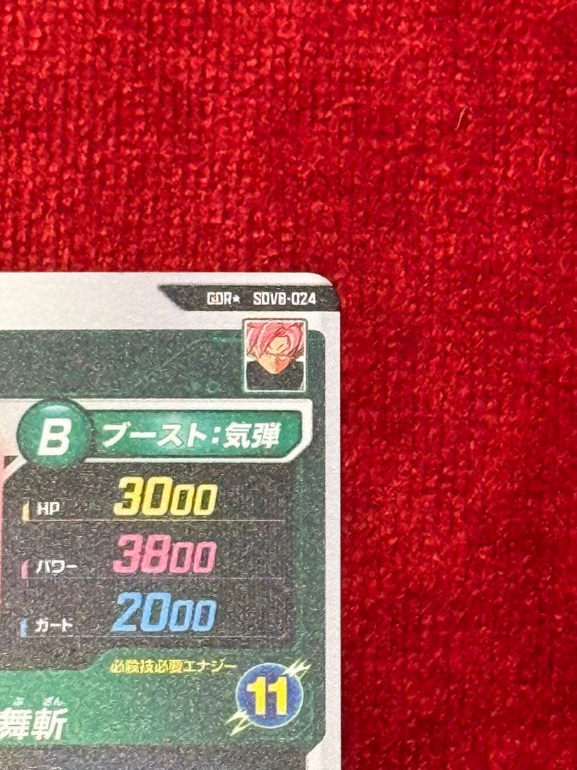 ドラゴンボールスーパーダイバーズ　SDV8-024 パラレル　ゴクウブラック