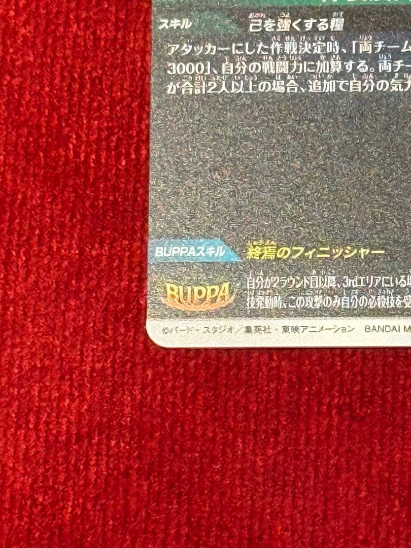 ドラゴンボールスーパーダイバーズ　SDV8-024 パラレル　ゴクウブラック