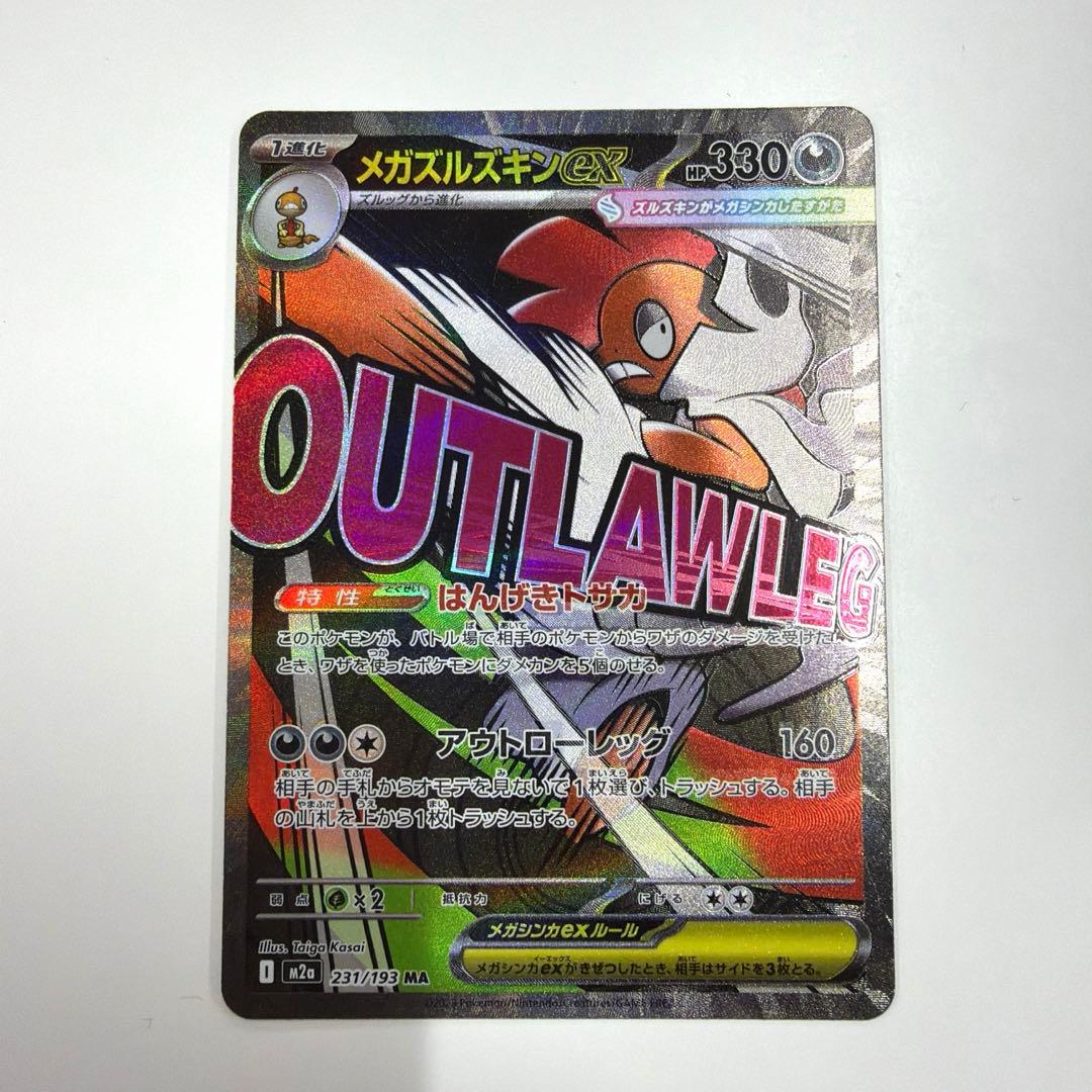 メガズルズキンex ma エラー 中国語レリーフ - メルカリ