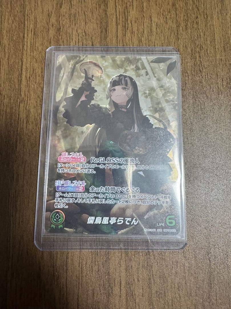 儒烏風亭らでん our ホロカ - メルカリ